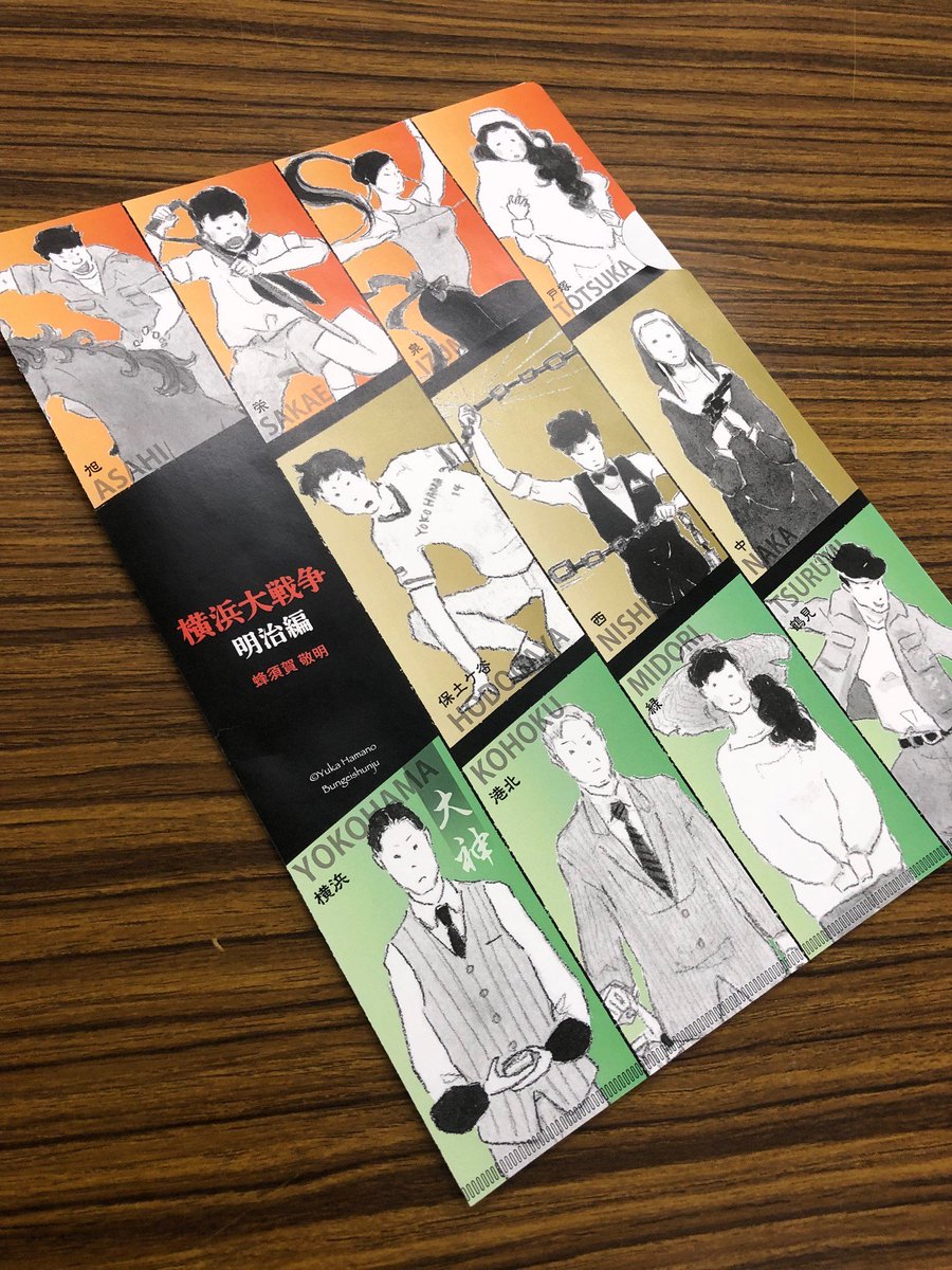 横浜大戦争 蜂須賀敬明 公式 文庫発売中 Sur Twitter 横浜大戦争スタンプラリー 終わりまで1週間をきりました そこで はっぴょう スタンプ3個でgetできるクリアファイルのデザインをお見せしちゃいます 18区 いにしえの神々が勢ぞろいですぞ 是非 横浜大戦争 蜂須賀敬明 公式 文庫発売中 Sur Twitter 横浜大戦争スタンプラリー 終わりまで1週間をきりました そこで はっぴょう スタンプ3個でgetできるクリアファイルのデザインをお見せしちゃいます 18区 いにしえの神々が勢ぞろいですぞ 是非
