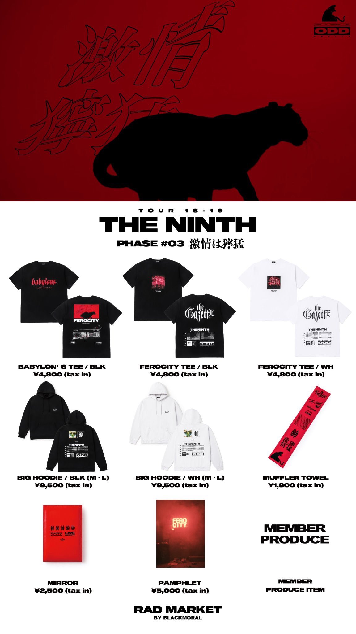 theGazettE Tシャツ babylons 激情は獰猛 RAD 新品グッズ