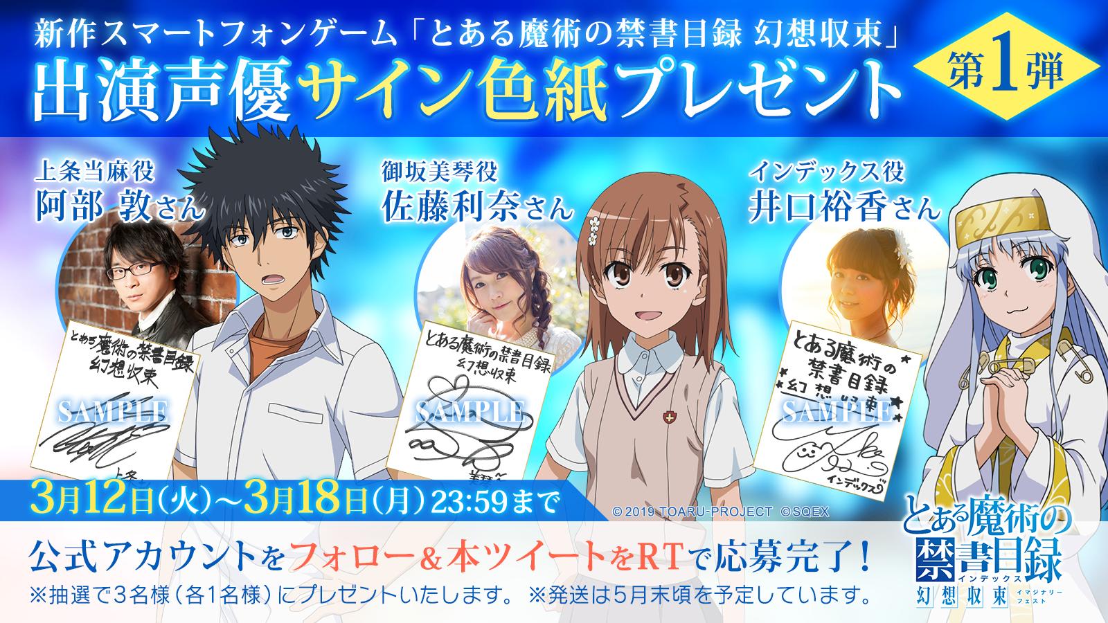 とある魔術の禁書目録 幻想収束（ｲﾏｼﾞﾅﾘｰﾌｪｽﾄ）公式 on X