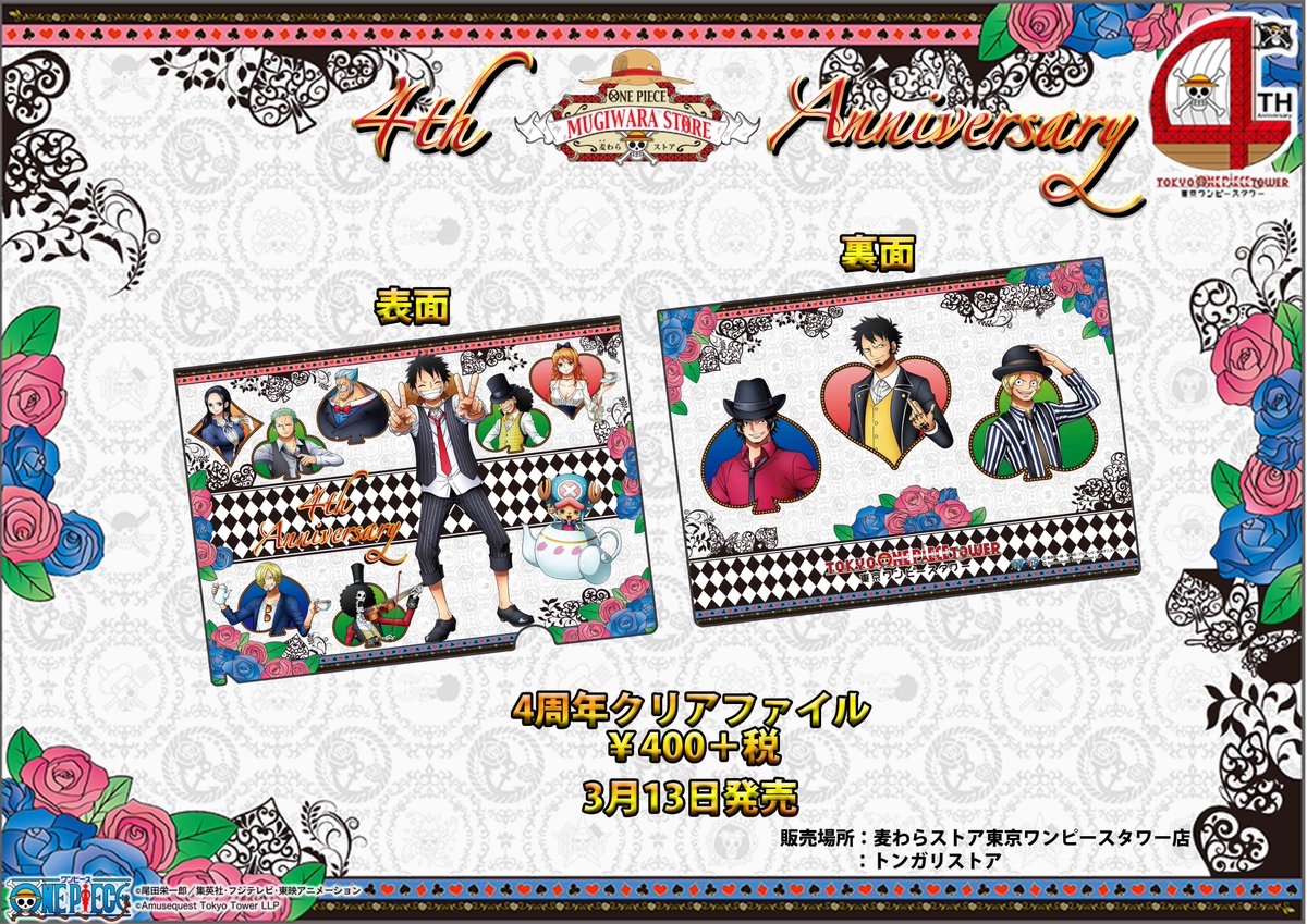 4周年オリジナル新商品にクリアファイル登場】 明日3月13日発売🎊 4