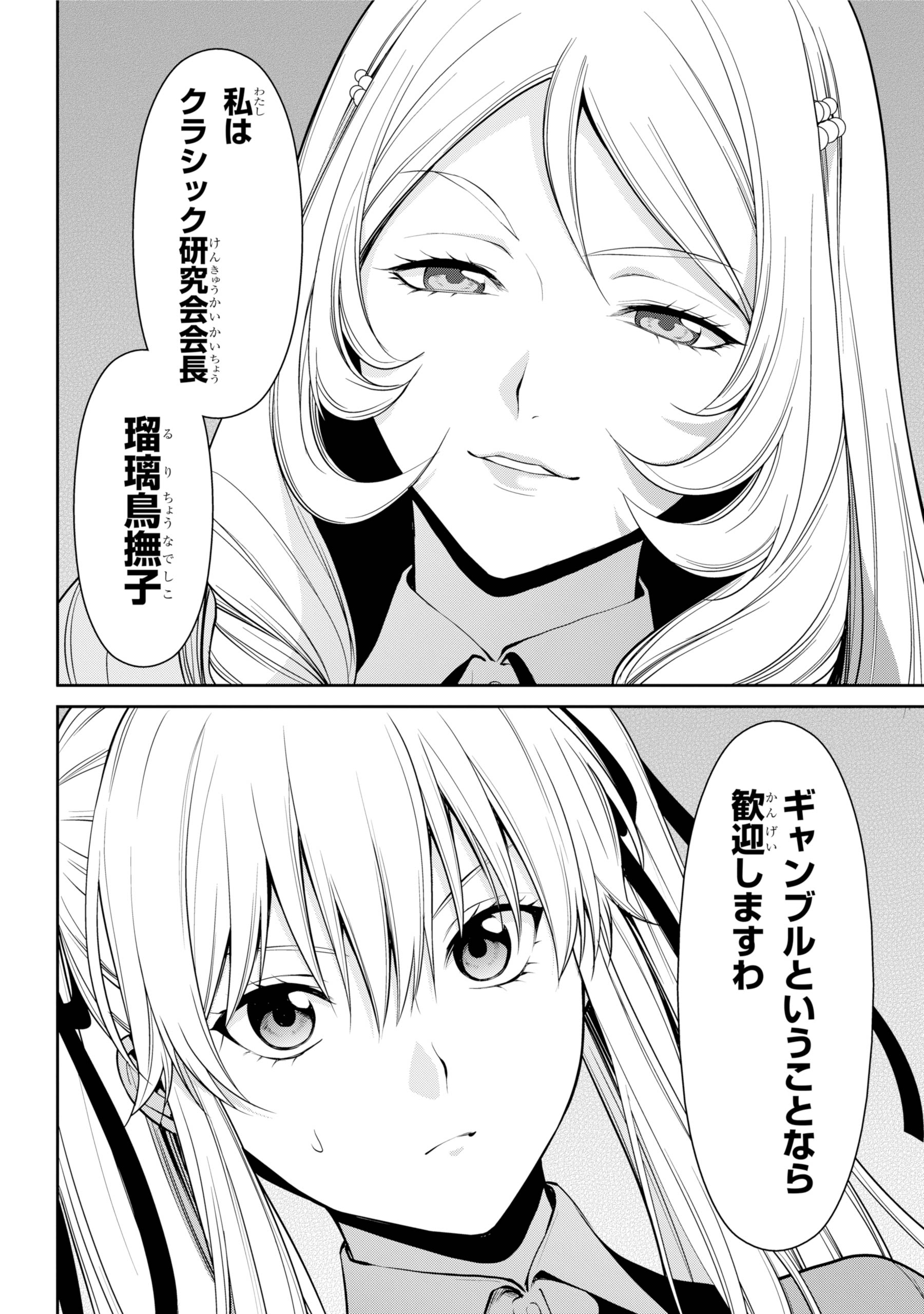 ガンガンjoker編集部 公式 在 Twitter 上 早乙女芽亜里の賭博譚 賭ケグルイ双 ツイン 最新８巻 ３月２２日発売 今回 芽亜里を迎え撃つのはクラシック研究会会長 瑠璃鳥撫子 高飛車そうな彼女が仕掛けてくるギャンブルとは 本編１１巻と同時発売です