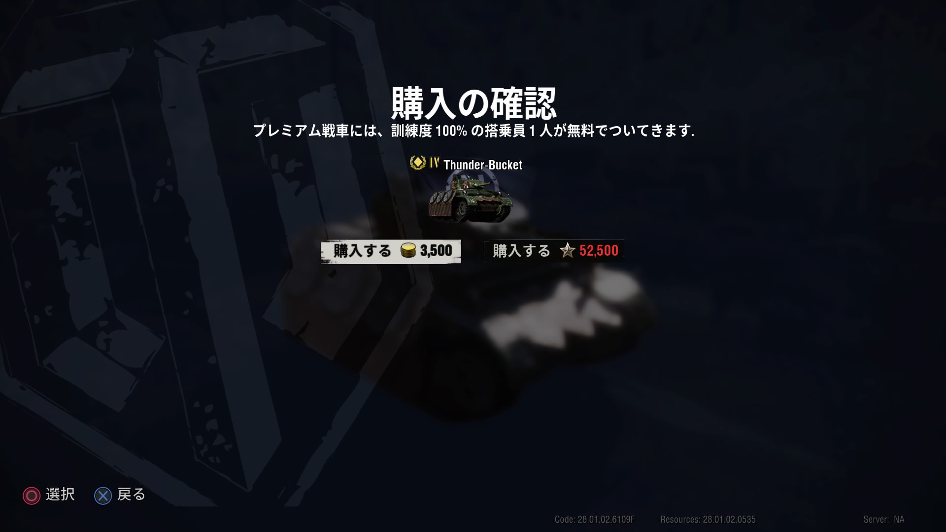 World Of Tanks コンソール公式 3 12の更新内容 傭兵戦車がフリー経験値で購入できるようになりました 期間限定です World Of Tanks コンソール公式 3 12の更新内容 傭兵戦車がフリー経験値で購入できるようになりました 期間限定です