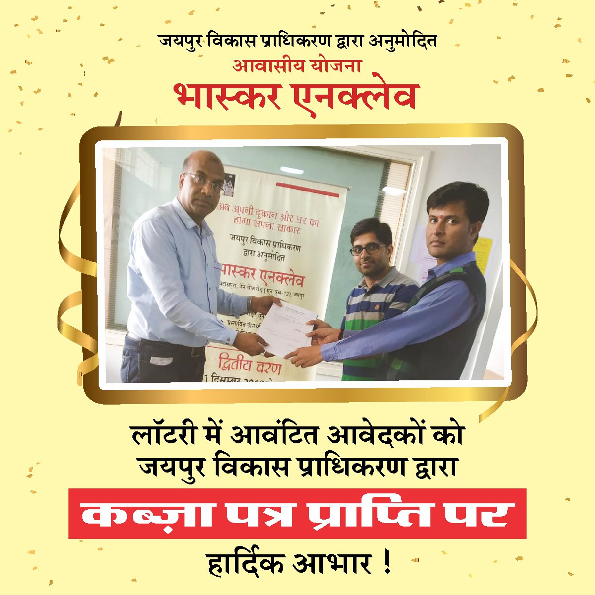 srgjaipur's tweet photo. लॉटरी में जीते गए आवेदकों को अधिभोग प्रमाण पत्र प्राप्ति पर हार्दिक आभार। फेस 3 की बुकिंग जल्दी ही चालू कर दी जाएगी। अधिक जानकारी के लिए कॉल करें: 8302000222। #BhaskarEnclave #PossessionLetter #Congratulations #Home #Plot #NewHouse #AdvanceBooking #NewPlot #Shivdaspura #TonkRoad https://t.co/AzNcZrULVI