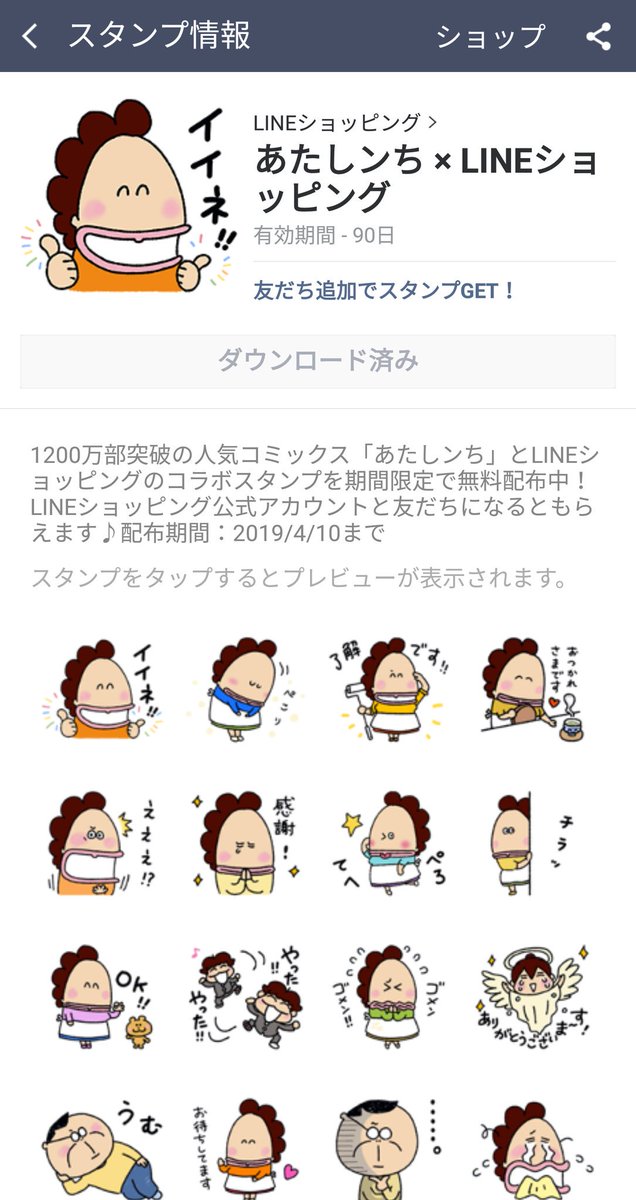 あたしンち けらえいこ公式 あたしンちlineスタンプ 無料配布やってます Lineショッピング公式アカウント を友だち登録してください 4月10日まで スマホの Line ウォレットタブ Lineショッピング とたどると 分かりやすいです 画像 あたしンち けらえいこ公式 あたしンちlineスタンプ 無料配布やってます Lineショッピング公式アカウント を友だち登録してください 4月10日まで スマホの Line ウォレットタブ Lineショッピング とたどると 分かりやすいです 画像