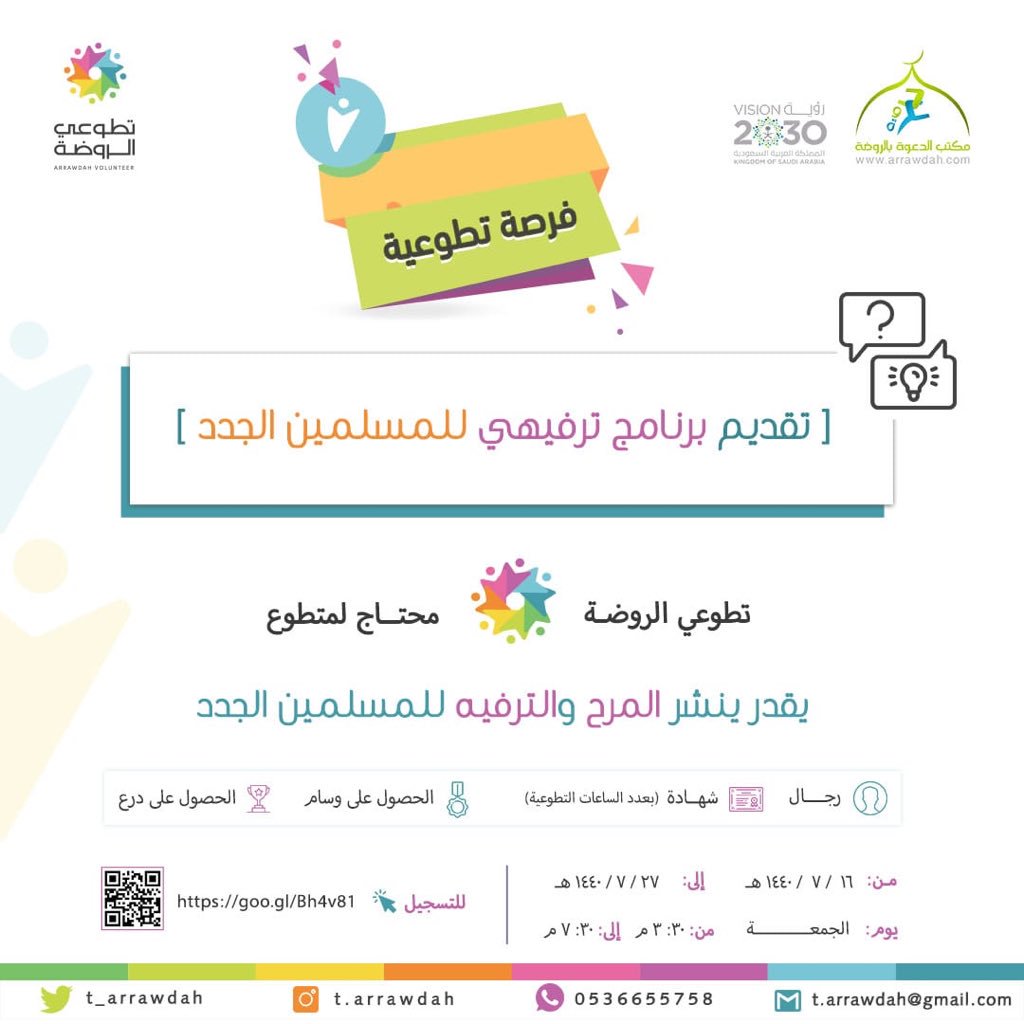 #التطوع
مدينة لايغادرها الربيع أبدًا 🍃✨

#فرصة_تطوعية
#تطوعي_الروضه
goo.gl/forms/5OTQ2SkV…
