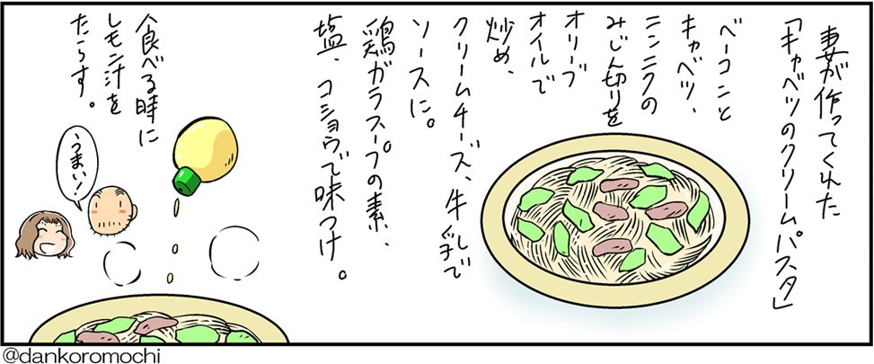 「キャベツのクリームパスタ」は、坂田阿希子さんの料理本「煮込み料理をご飯にかけて」に載っている「豚肉とキャベツのクリーム煮」のイメージで「ああいうのでパスタできる？」と聞いたのがきっかけでした。

二人で見てる料理本があるとイメー… 