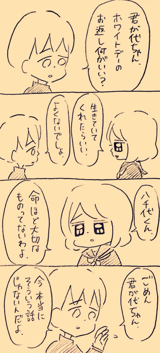 君にきいた僕が間違えていたよ 
