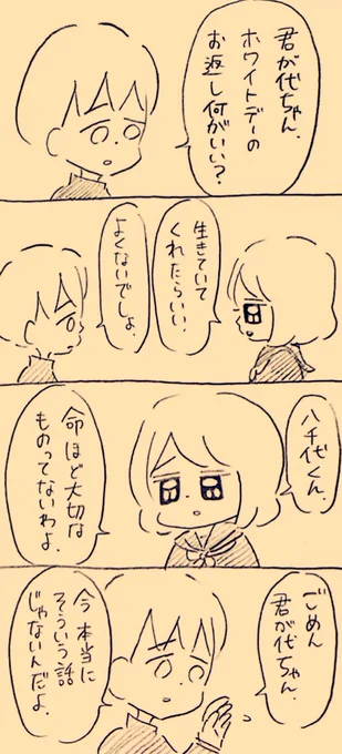 君にきいた僕が間違えていたよ 