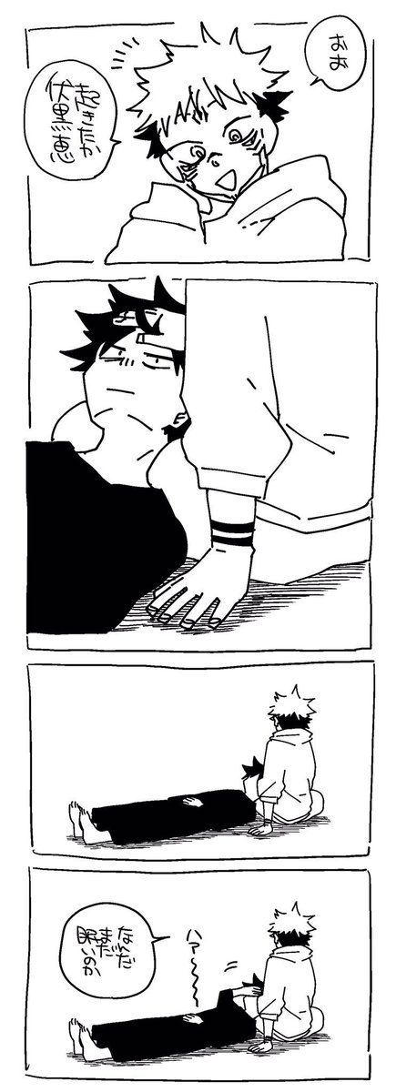 休憩がてら描いた目が覚めたら虎杖じゃなかった漫画(?) 