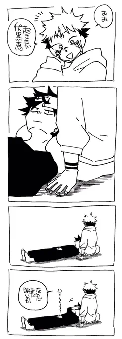 休憩がてら描いた目が覚めたら虎杖じゃなかった漫画(?) 
