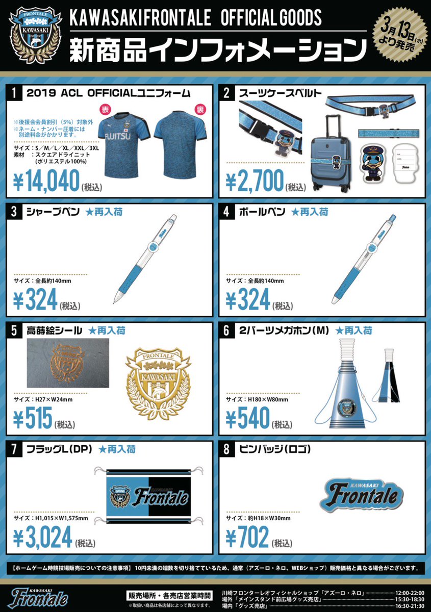 川崎フロンターレ 明日のacl シドニーfc戦の新商品はこちら 等々力で初めて着用する 19 Acl Official ユニフォーム は選手のネーム ナンバー付きもご用意していますのですぐ着用して選手を応援できます 詳細はこちら T Co Acn7ttx6xq アズーロ