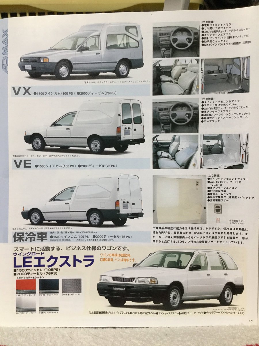 自動車カタログ収集記 En Twitter Y10 Adバン