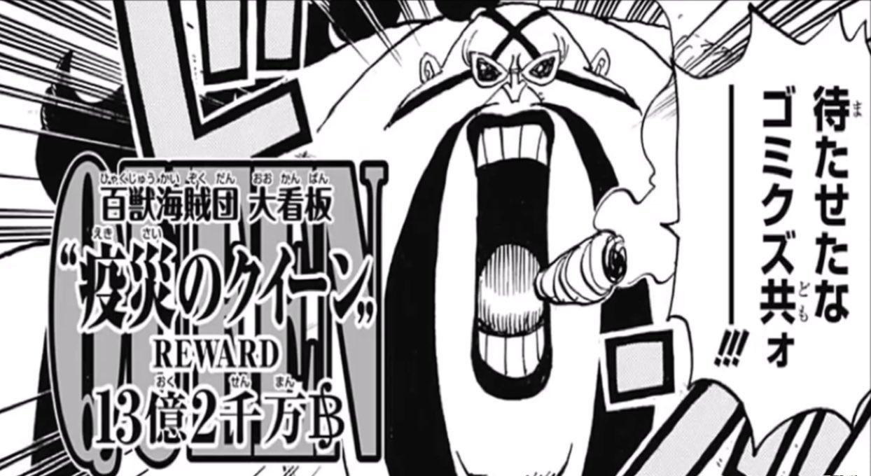 Hawk One Piece クイーンもキングも余裕で懸賞金ルフィを超えてくるって思ってたのに13億2千万 これはいい意味で期待を裏切られましたねw Hawk One Piece クイーンもキングも余裕で懸賞金ルフィを超えてくるって思ってたのに13億2千万 これはいい意味で期待を裏切られましたねw