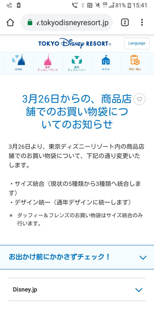 メルカリ民歓喜 ディズニーの無料のアレが高値で売れる と話題に 秒刊sunday
