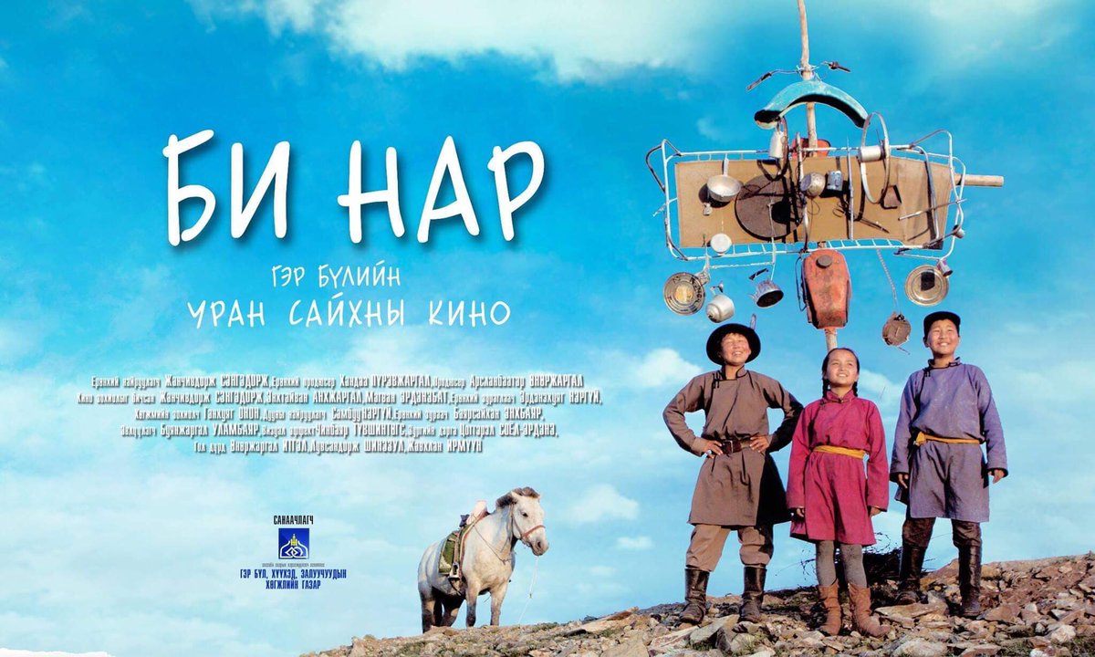 ☀️"БИ НАР" ГЭР БҮЛИЙН УРАН САЙХНЫ КИНО ❤👨‍👩‍👧‍👦😁
Гэр бүлийн гэх тодотголтой нэгэн шинэ кино тун удахгүй нээлтээ хийх гэж байна.

#БИ_НАР 
#Тун_удахгй☀️👋
#Санаачлагч: Засгийн газрын хэрэгжүүлэгч агентлаг Гэр бүл, хүүхэд, залуучуудын хөгжлийн газар ☀️👍👏