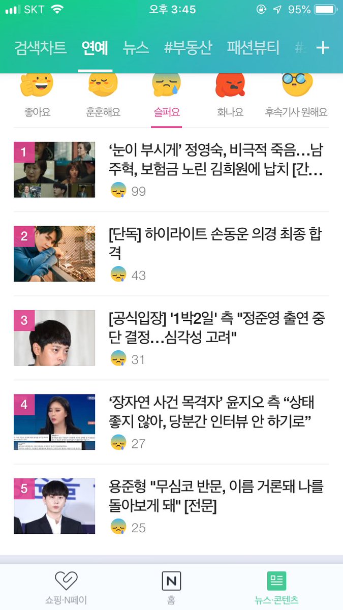 jjimforyou's tweet photo. 와이지 및 승리관련기사가 네이버 메인에서 싹사라짐. 지금 오로지 언론에서 와르르 내놓는건 정준영 몰카, 카톡방에 누구있었냐, 섹스 및 몰카영상에 나온 여자연예인이 누구냐하는 찌라시 얘기뿐임. 와이지의 전형적인 언플방식이라는걸 알아야함. 버닝썬과 와이지 및 검경찰유착관계를 수사해라. https://t.co/3AmwIONV3h