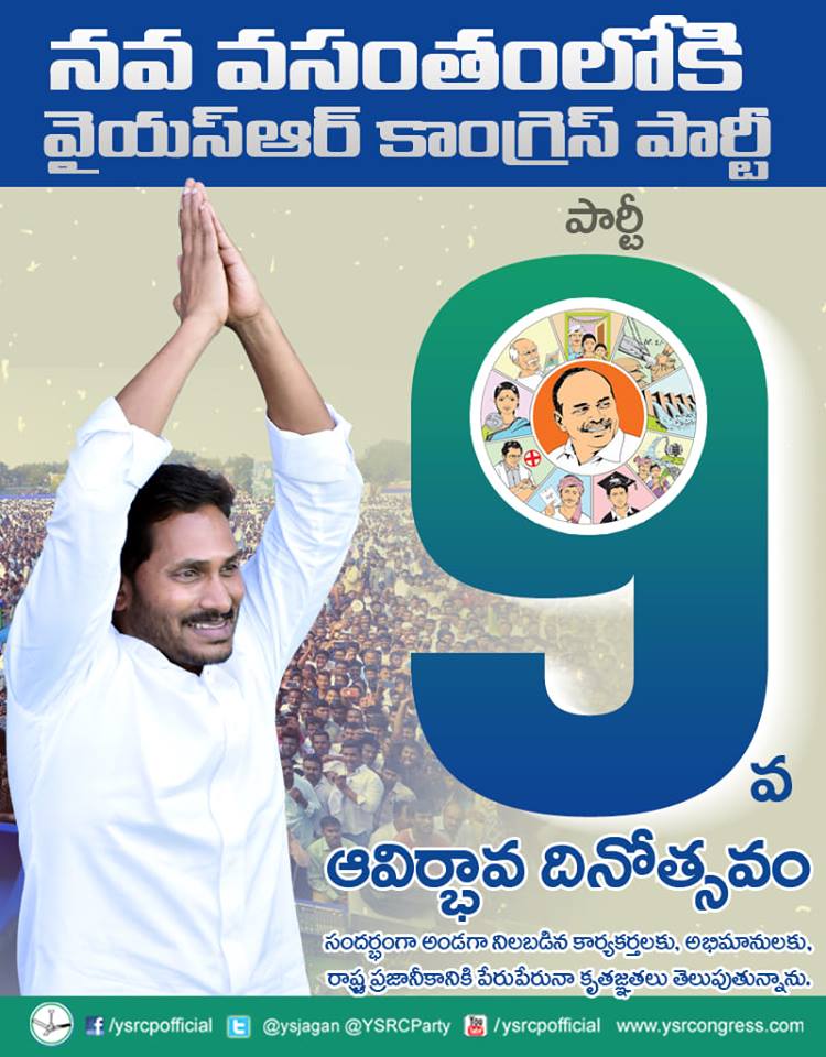 MukkaSaiVikas's tweet photo. 8 వసంతాలు పూర్తీ చేసుకొని 9 వ వసంతం లోకి అడుగు పెడుతున్న వైసీపీ పార్టీ కి శుభాకాంక్షలు..
#8yearsofYSRCP #YSRCPFoundationDay https://t.co/VpbeO2xN9X