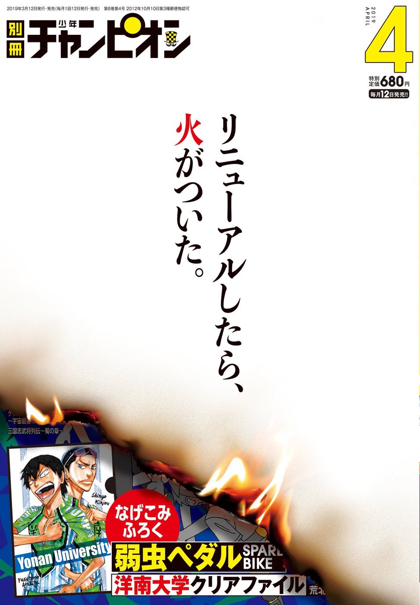 今月よりリニューアルした別冊少年チャンピオン！「英雄！シーザーさん」は今月はお休みなのですが来月からはまたパワーアップして戻ってまいりますので待っててください…！てか今描いてます。 