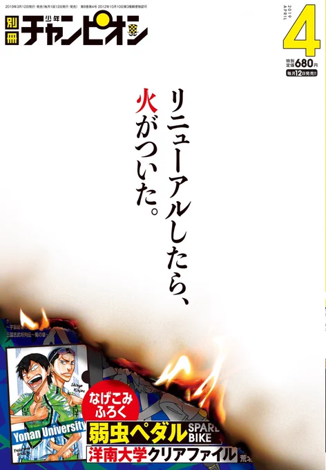 今月よりリニューアルした別冊少年チャンピオン！「英雄！シーザーさん」は今月はお休みなのですが来月からはまたパワーアップして戻ってまいりますので待っててください…！てか今描いてます。 