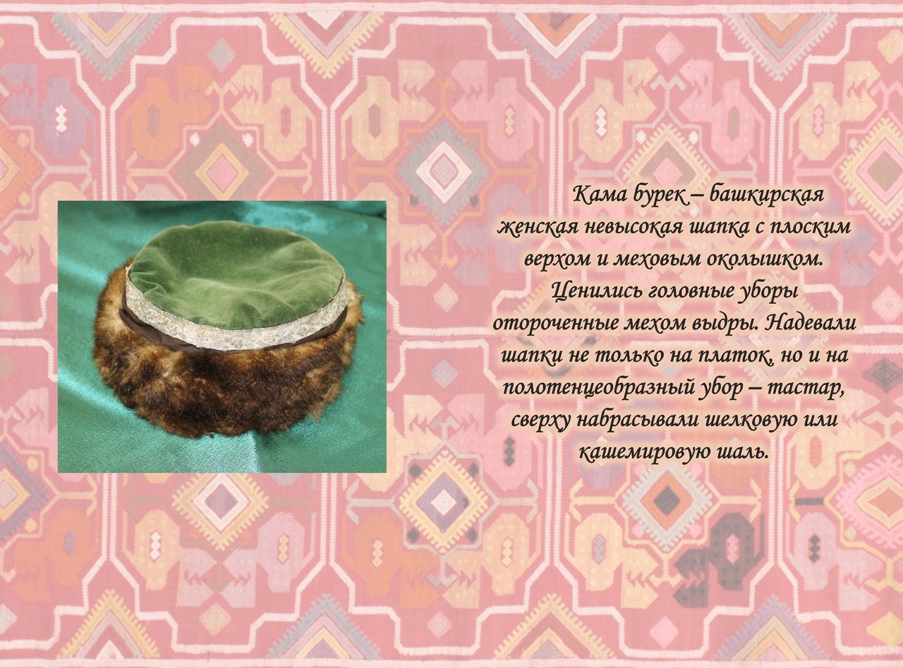 Башкирский головной убор мужской Бурек