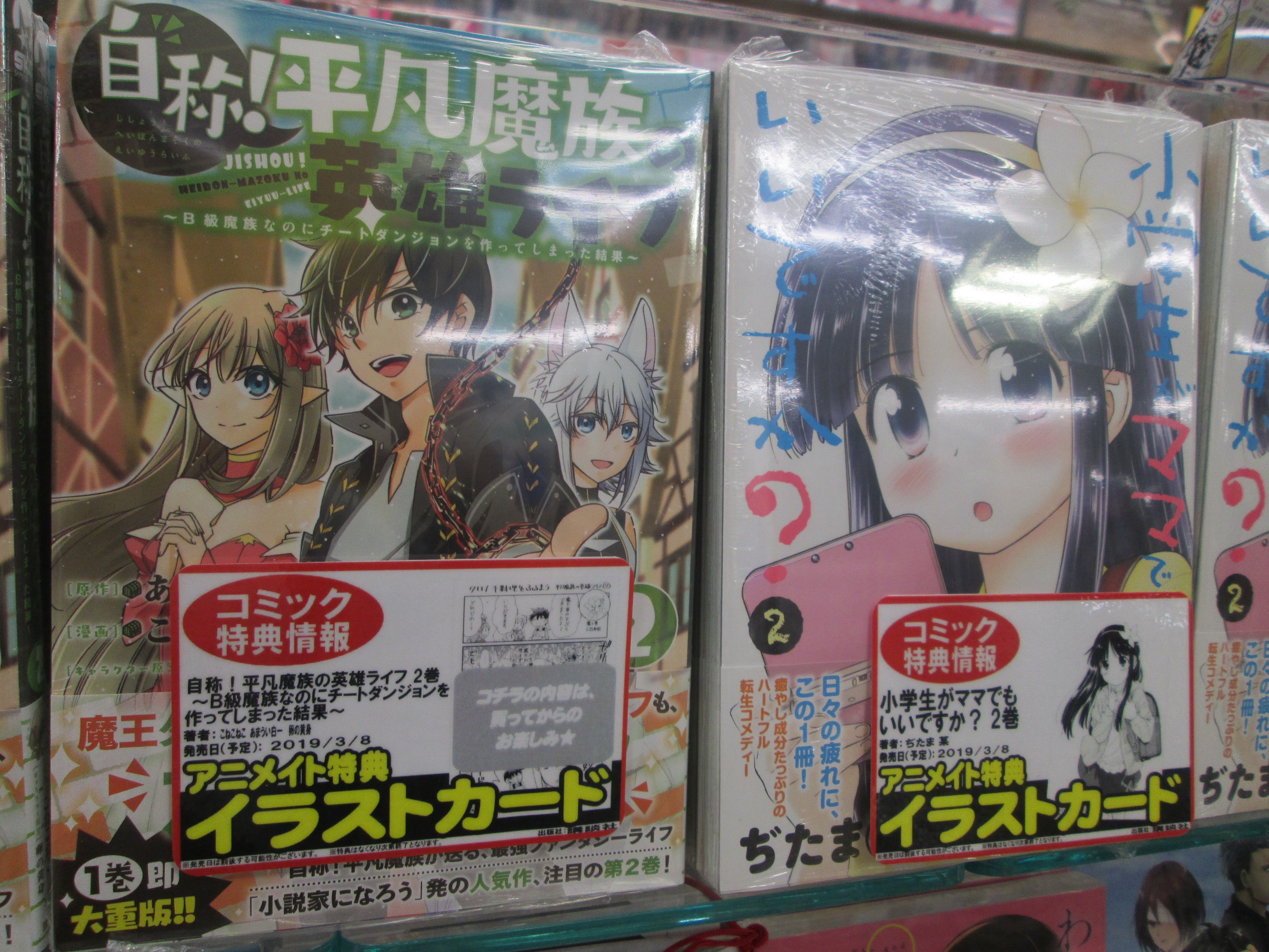 アニメイト熊本 Twitter પર 新刊入荷情報 自称 平凡魔族の英雄ライフ 2巻 B級魔族なのにチートダンジョンを作ってしまった結果 小学生がママでもいいですか 2巻 Fate Grand Order Turas Realta 4巻 本日入荷しました ご来店お待ちしていますクマ