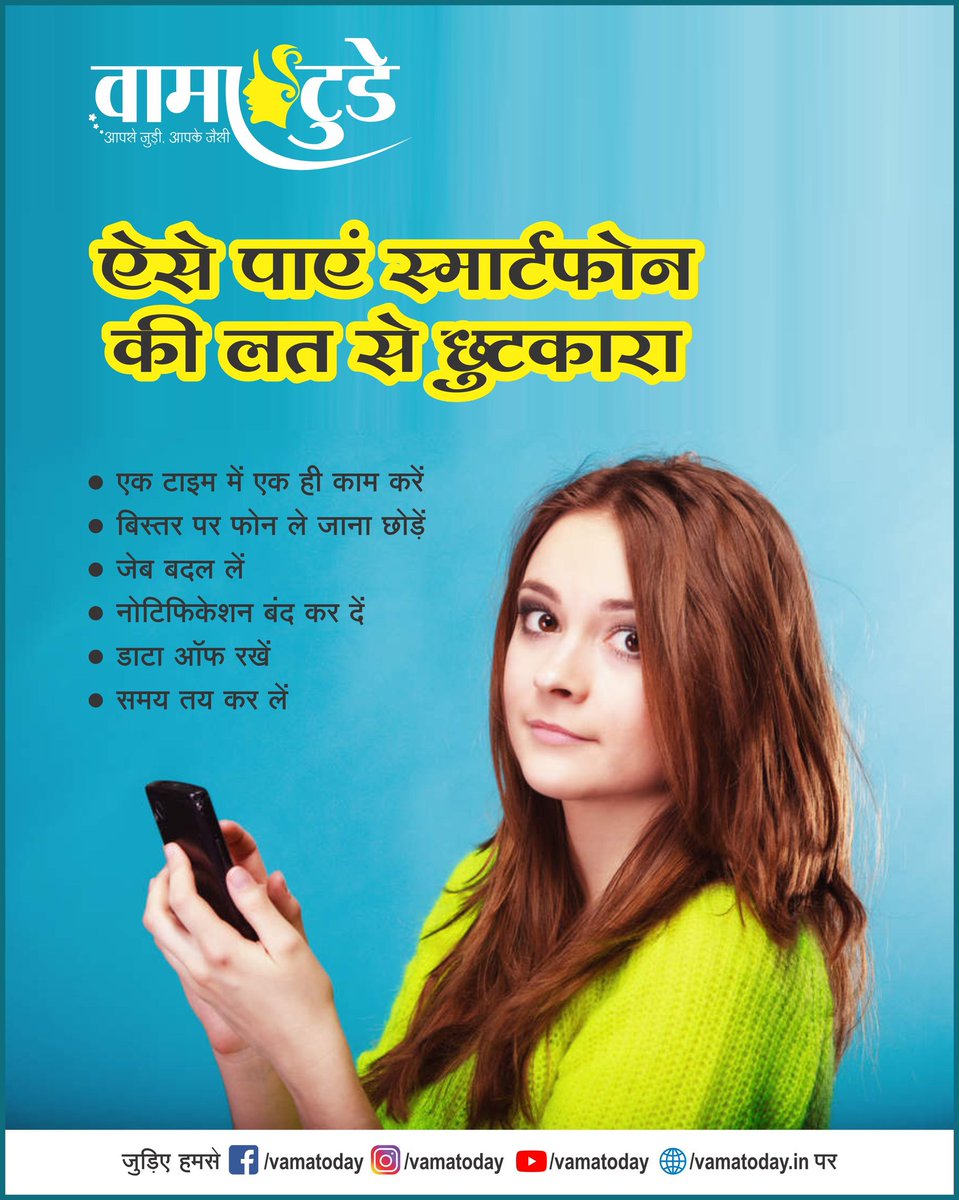 vamatoday's tweet photo. Ways To Get Rid Of Smartphone Addiction.
.
.
.
.
#knowledgetoshare
#vamatoday #smartphone #addiction #nomophobia #womanly #lifecoach #lifestyleblogger #healthblogger #gadgets #gadget #phone #bed #pocketchange #notifications #data #mobiledata #wifi #basicphone #featurephone https://t.co/qY8gm4GUnh