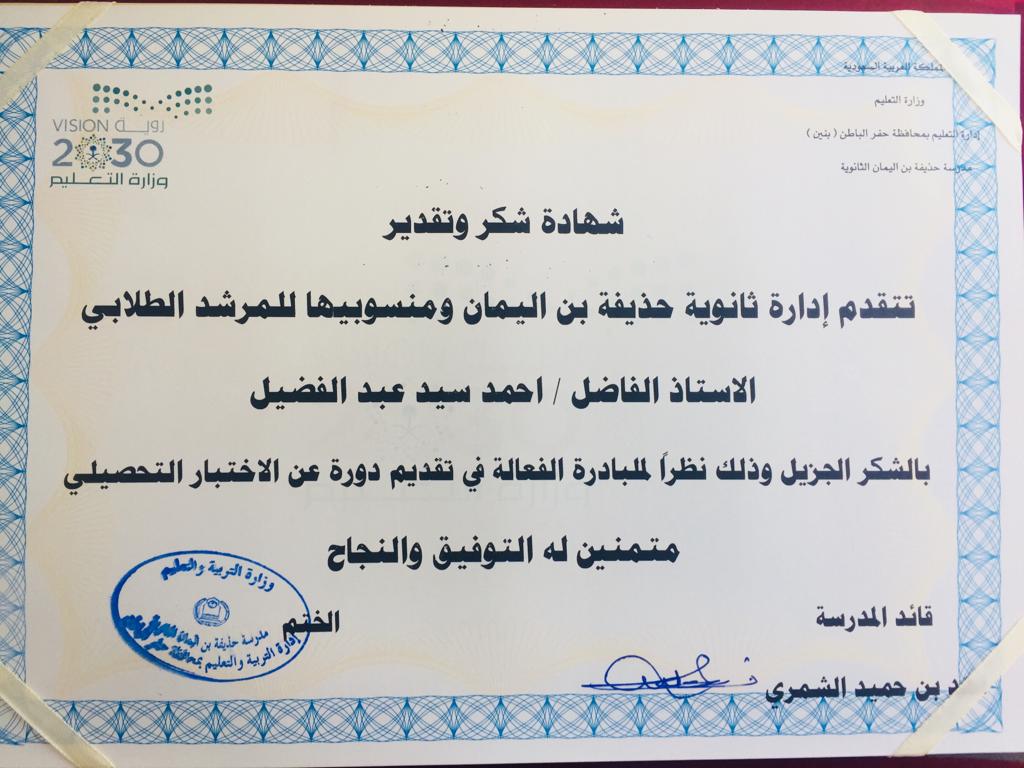 SofraAlghad's tweet photo. #الملف_الاعلامي_وزاره_التعليم 
مبادرة من الإرشاد الطلابي بثانوية سفراء الغد بتقديم دورة تدريبية عن (التهيئة النفسية والإرشادية) في الاختبار التحصيلي لطلاب ثانوية حذيفة بن اليمان @hafredumedia https://t.co/5FxvsRyEoa