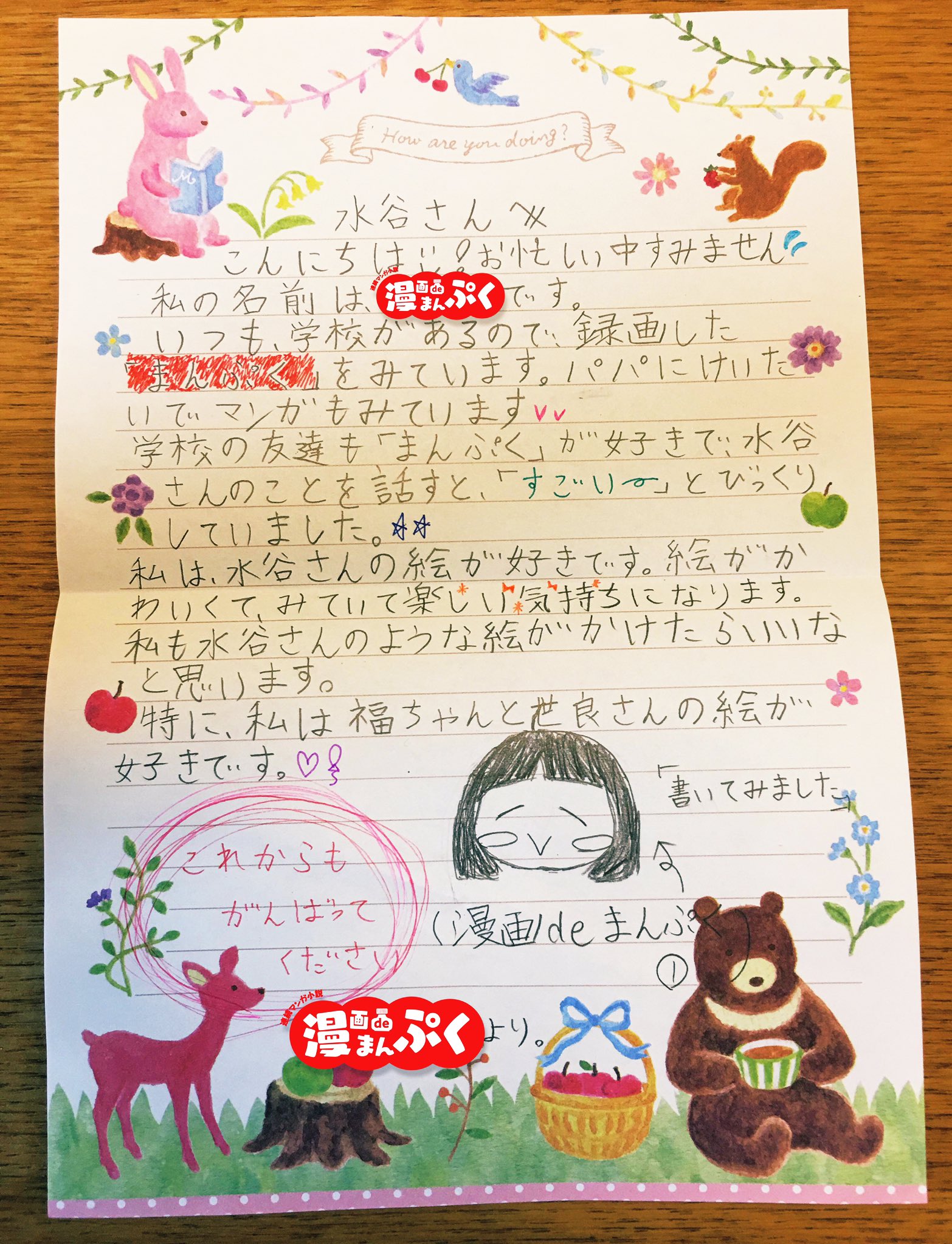 水谷愛 小学生の女の子からもらったお手紙 O O とにかく単純にわかりやすく描くことを心がけてたので子どもたちが読んでくれて好きになってくれてうれしいなぁ 文章も絵もかわいい あぁかわいくてかわいくて 水谷愛 小学生の女の子からもらったお手紙 O O とにかく単純にわかりやすく描くことを心がけてたので子どもたちが読んでくれて好きになってくれてうれしいなぁ 文章も絵もかわいい あぁかわいくてかわいくて