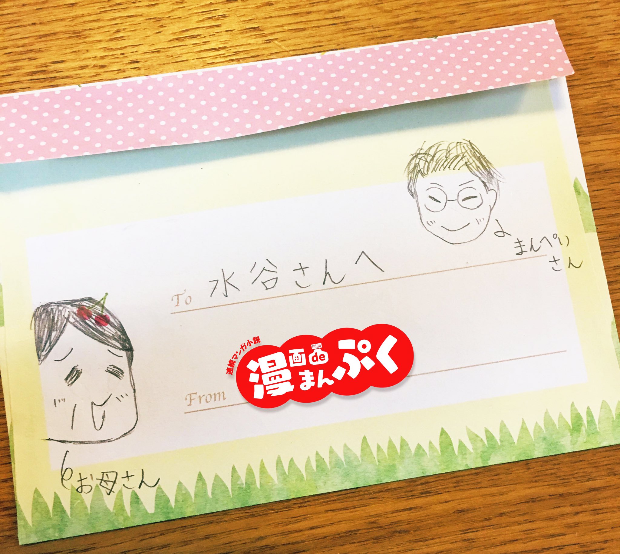 水谷愛 小学生の女の子からもらったお手紙 O O とにかく単純にわかりやすく描くことを心がけてたので子どもたちが読んでくれて好きになってくれてうれしいなぁ 文章も絵もかわいい あぁかわいくてかわいくてしょうがない これでまた 水谷愛 小学生の女の子からもらったお手紙 O O とにかく単純にわかりやすく描くことを心がけてたので子どもたちが読んでくれて好きになってくれてうれしいなぁ 文章も絵もかわいい あぁかわいくてかわいくてしょうがない これでまた