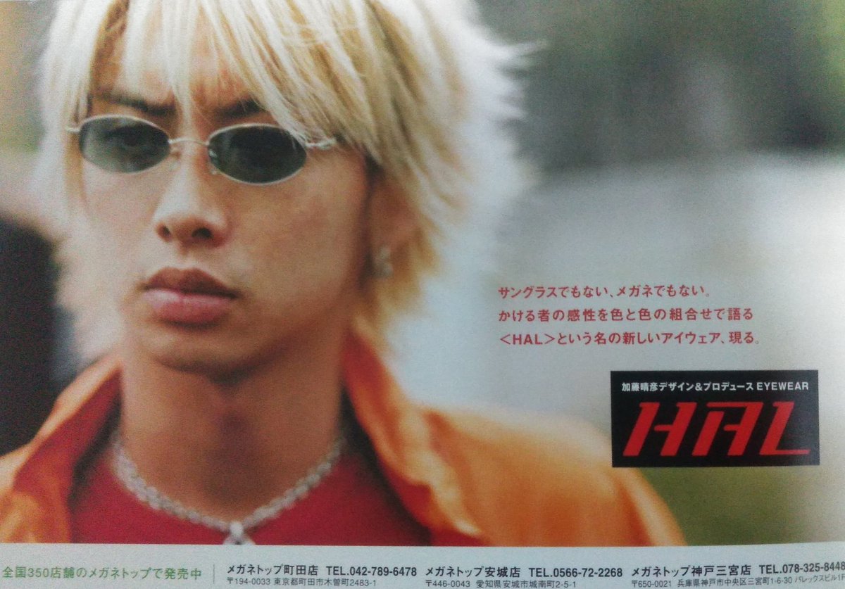 たみ サングラスでもない メガネでもない かける者の感性を色と色の組合せで語る Hal という名の新しいアイウェア 現る ちょっと何言ってるか分かんないwwグラサンにしか見えんよ 加藤晴彦さん自身も分かってなさそう 笑 そういうところが彼が