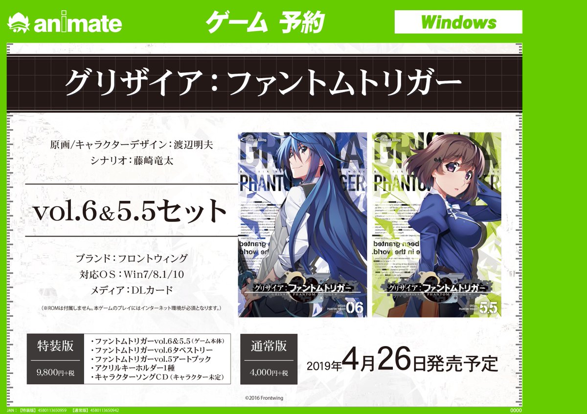 アニメイト池袋本店 プレミアム電子商品券2 12 先着販売 7f予約情報 遂に 今週3 15から グリザイア ファントムトリガー The Animation が 上映スタート そして4 26発売 Windowsゲーム グリザイア ファントムトリガーvol 6 5 5セット も