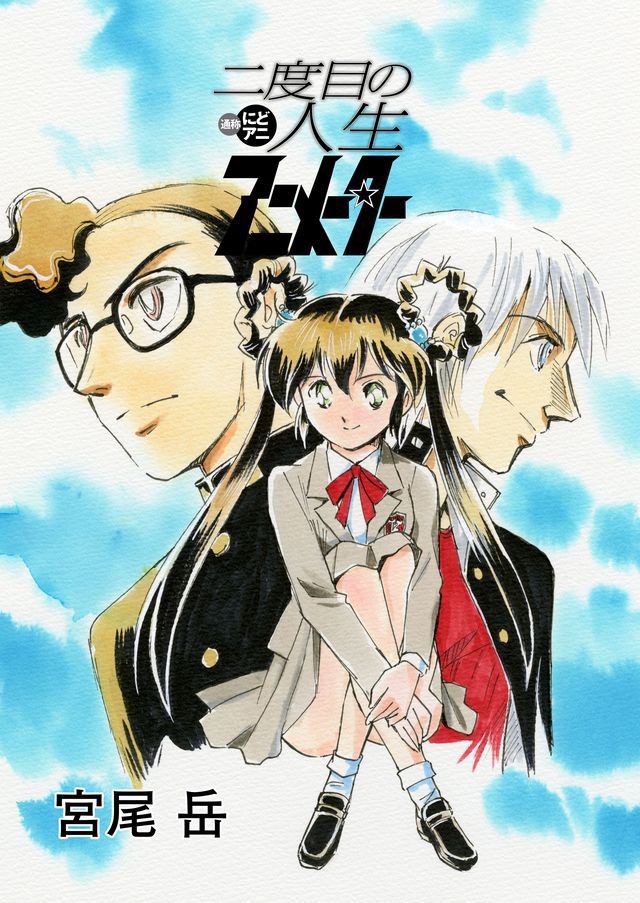 Avainsana 二度目の人生アニメーター Twitterissa