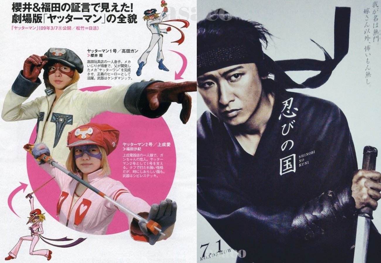 嵐 ヤッターマン 大奥 最後の約束 E9EYQGnVUAEFZvG.jpg:large