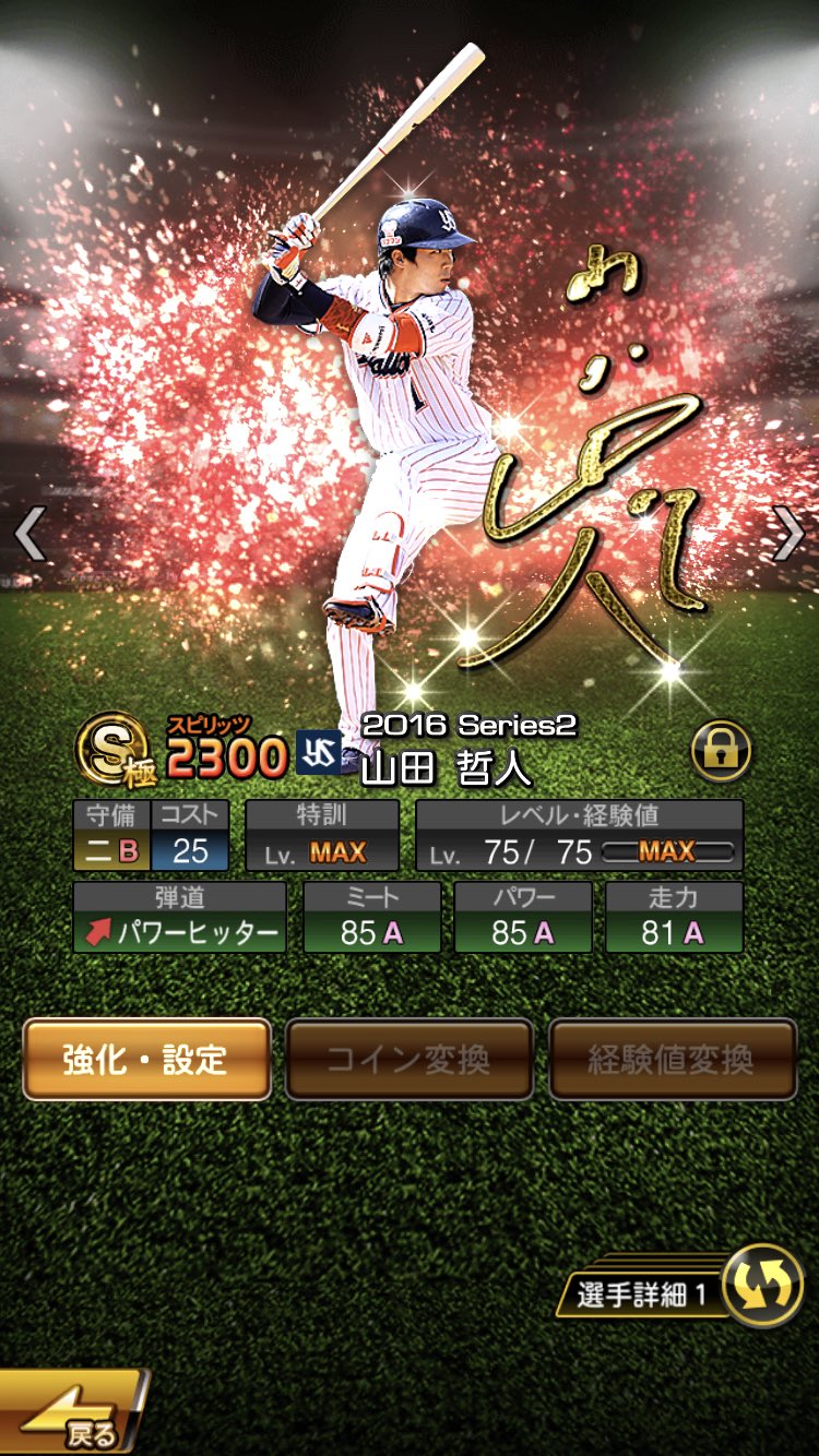 Eu 16s2以来の山田哲人や ほんまにうれちぃ プロスピa プロスピa 侍ジャパン 侍japan 山田哲人 あとは柳田狙い T Co Ykcindp3ju Twitter