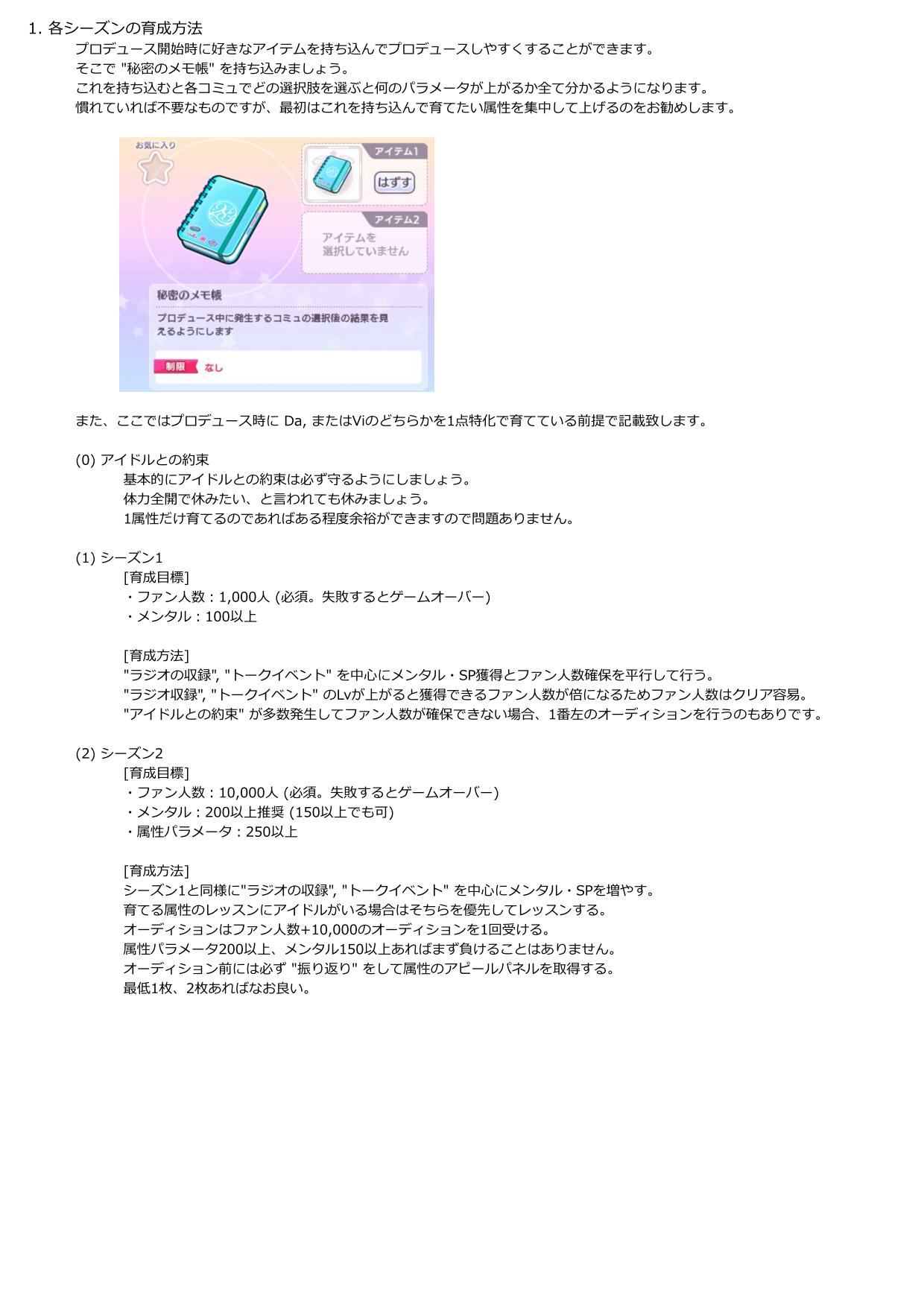 Ura 最後にプロデュースの進め方とwing準決勝 決勝の戦い方についてです 文字が多くなってしまって見づらいかもしれませんが 少しでも力になれたら幸いです Wing優勝を目指すものですが この一連資料を把握して頂くと次段階のtrue Endを目指す