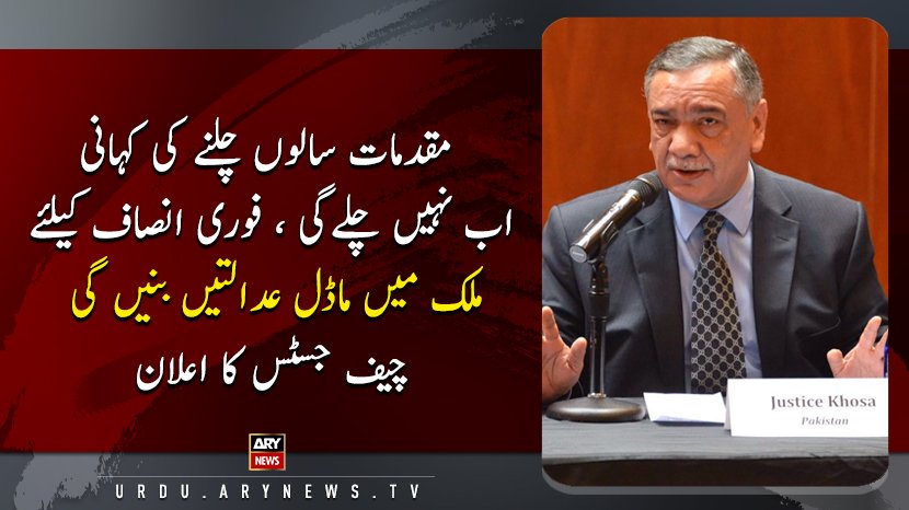 مزید پڑھیں : bit.ly/2ChbJUV
#JusticeAsifKhosa #CJP #ARYNewsUrdu