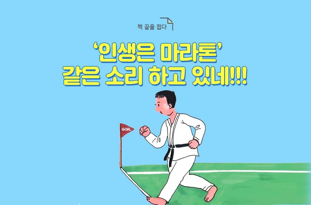 _dogear_'s tweet photo. 세상을 다 가진 것만 같았는데
그것도 잠시, 내겐 곧바로 슬럼프가 찾아왔다.
https://t.co/ka9mafcimb

#잘넘어지는연습
#책끝을접다 https://t.co/j1hjV0Ufnm