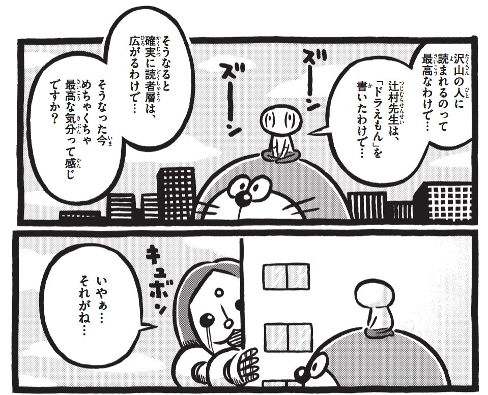 カメントツさんが描く人気ルポ漫画「漫画ならず道」の番外編で「映画ドラえもん のび太の月面探査記」の脚本を担当した辻村深月先生にトツ撃！！「ゲッサン」4月号に掲載の後編では、辻村先生の少女時代のエピソードや映画脚本の話題も！！… 