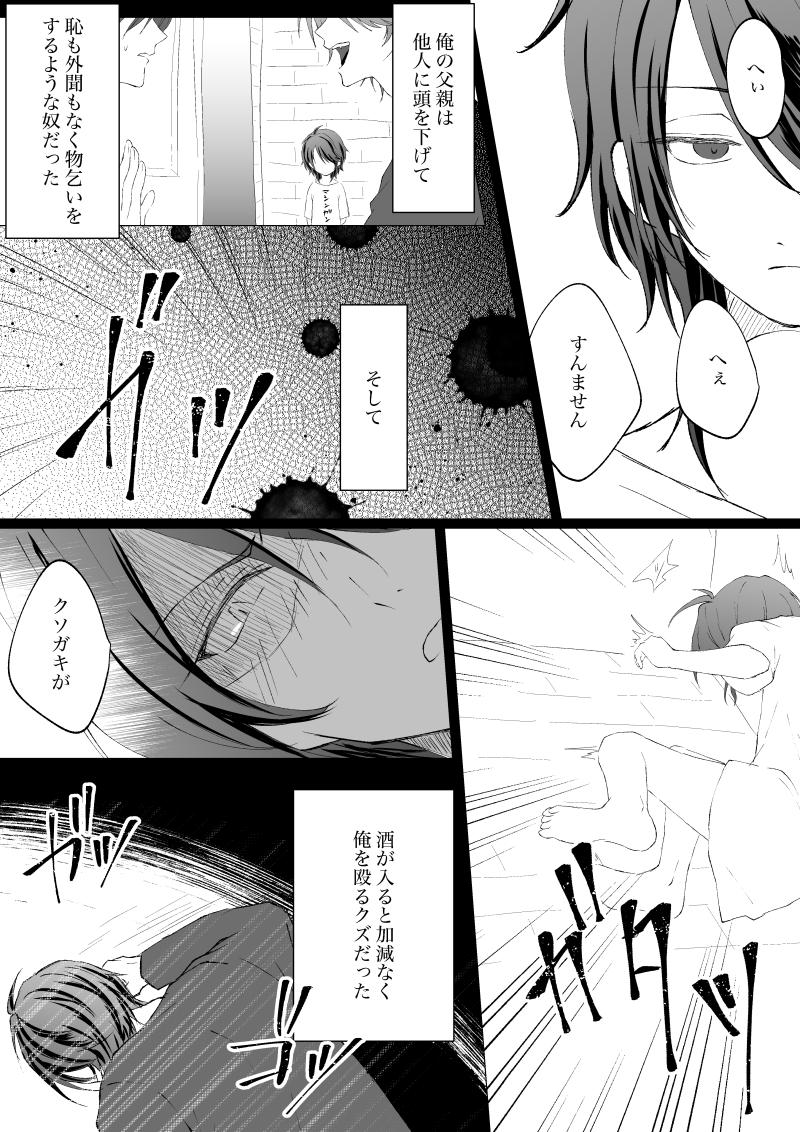 100%捏造の帝統くん過去漫画① 