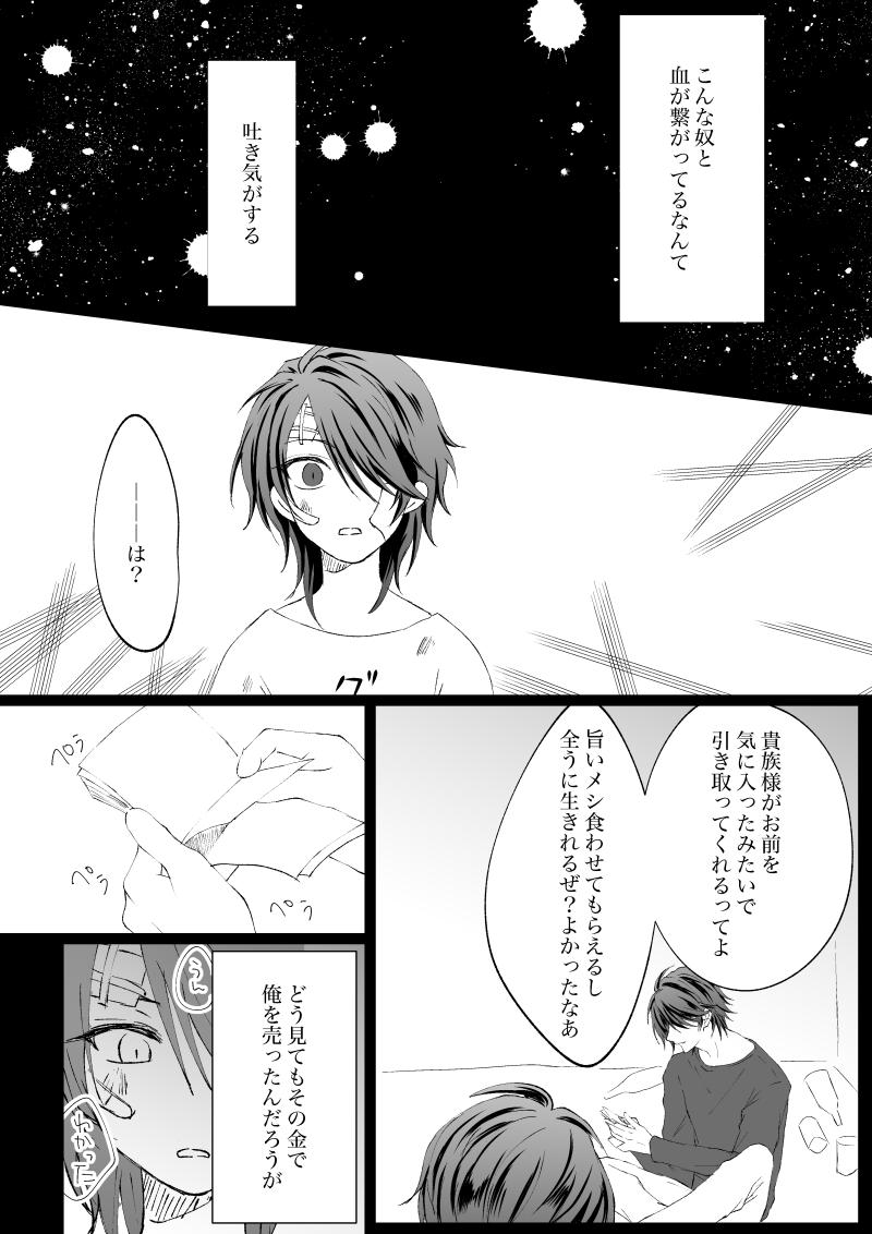 100%捏造の帝統くん過去漫画① 