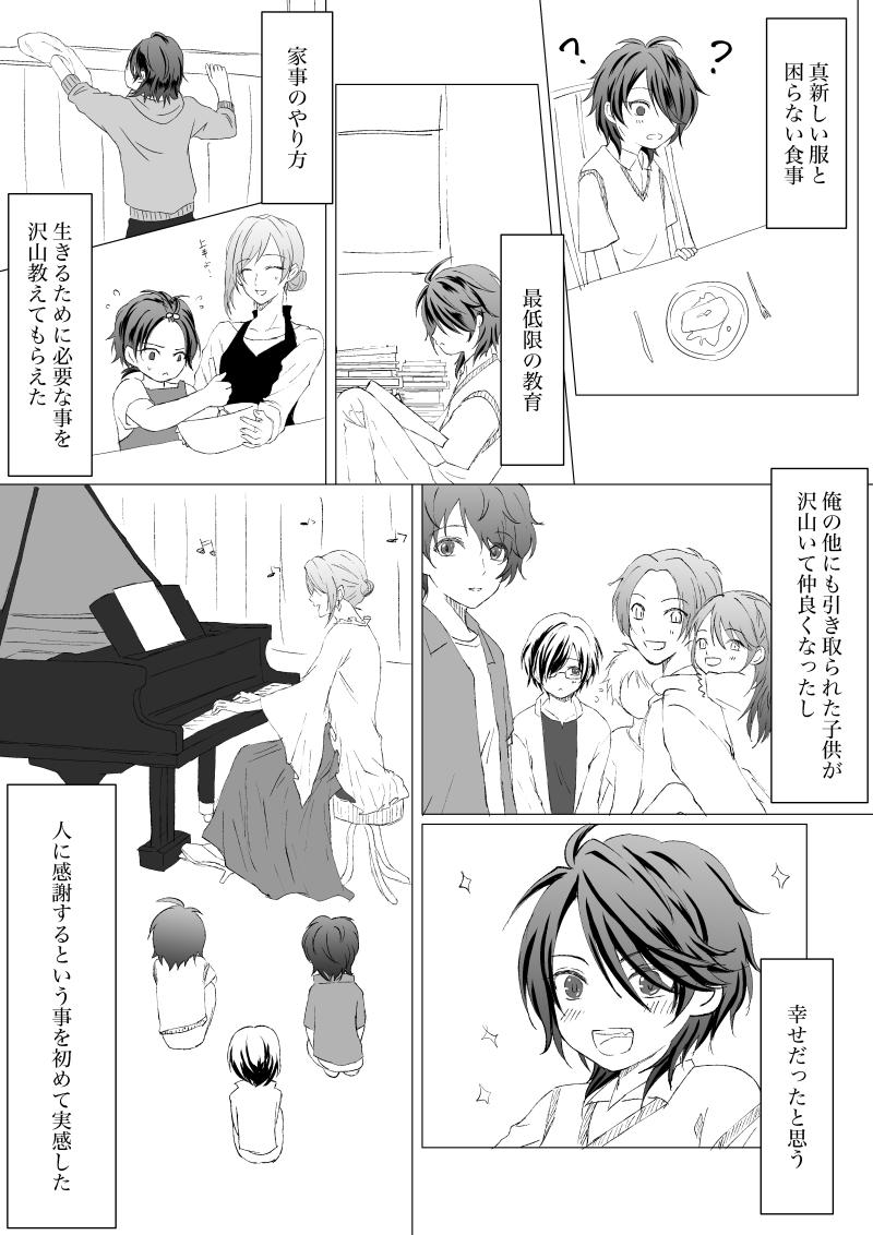 100%捏造の帝統くん過去漫画②
しょたはいいぞ 