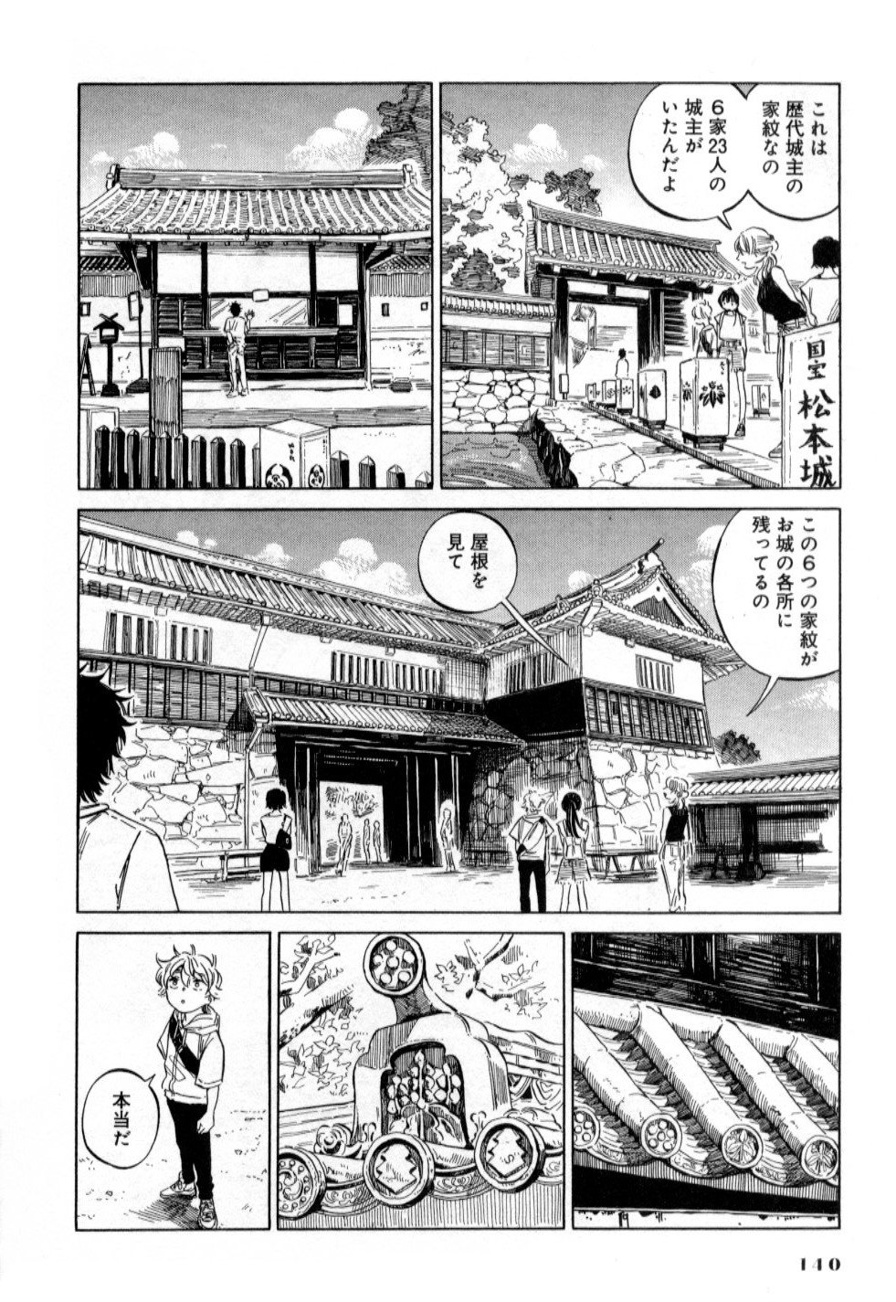 ハルタ ３月１５日発売 山田果苗 東京城址女子高生 ２巻 街中にある城跡を巡り 歴史を感じるアーバンアドベンチャー最新刊 今回は都会のど真ん中 渋谷や本郷に城址を発見 さらに東京を飛び出して 現存12天守かつ国宝5