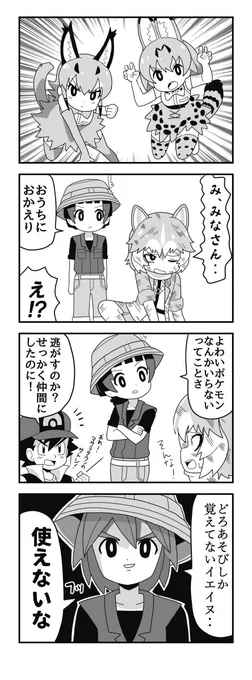 #けものフレンズ 
キュルルはそういう性格ってなんとなく分かってたけど
イエイヌちゃんほんとかわいそう 