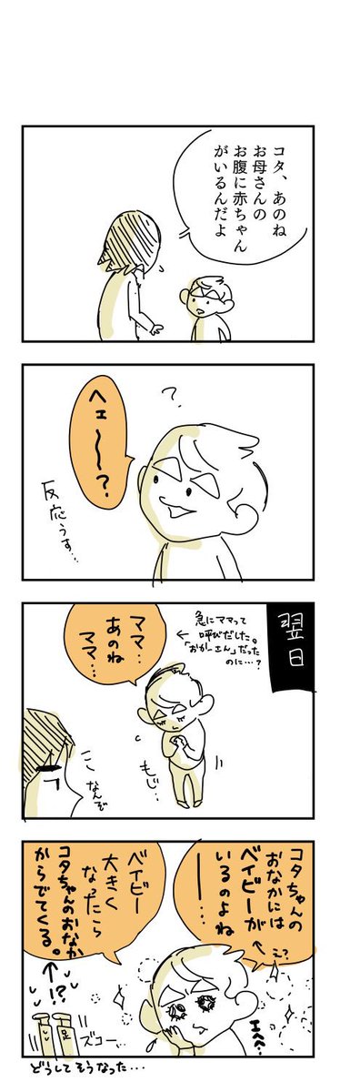 妊娠初期だった9月後半頃は、この漫画のような感じだったのが、今はナーサリーからのご指導?もあり、完全に娘の私への態度が「妊婦対応」になっている。よく考えたら初期と今だと見違えるほど言葉と精神面に成長が見られるのよね…なんだか急いでお姉さんの準備してるみたいで愛し切ない。 
