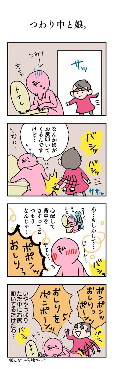 妊娠初期だった9月後半頃は、この漫画のような感じだったのが、今はナーサリーからのご指導?もあり、完全に娘の私への態度が「妊婦対応」になっている。よく考えたら初期と今だと見違えるほど言葉と精神面に成長が見られるのよね…なんだか急いでお姉さんの準備してるみたいで愛し切ない。 