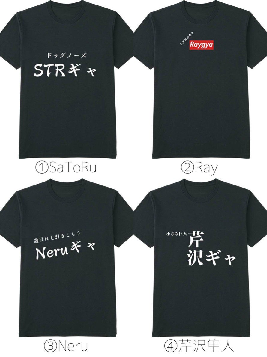 gh_neru's tweet photo. 3/24 物販情報②
・【完全受注生産】メンバーTシャツ (XS～XL) ¥3,500
※購入ご希望のお客様は3/15 23:59までに①お客様のお名前②ご購入のメンバー名③サイズ④枚数をご記入のうえ各メンバーへDMを送信してください。
※Dr.悠介のメンバーTシャツはございません。ご了承ください。 https://t.co/QC7H9yarra