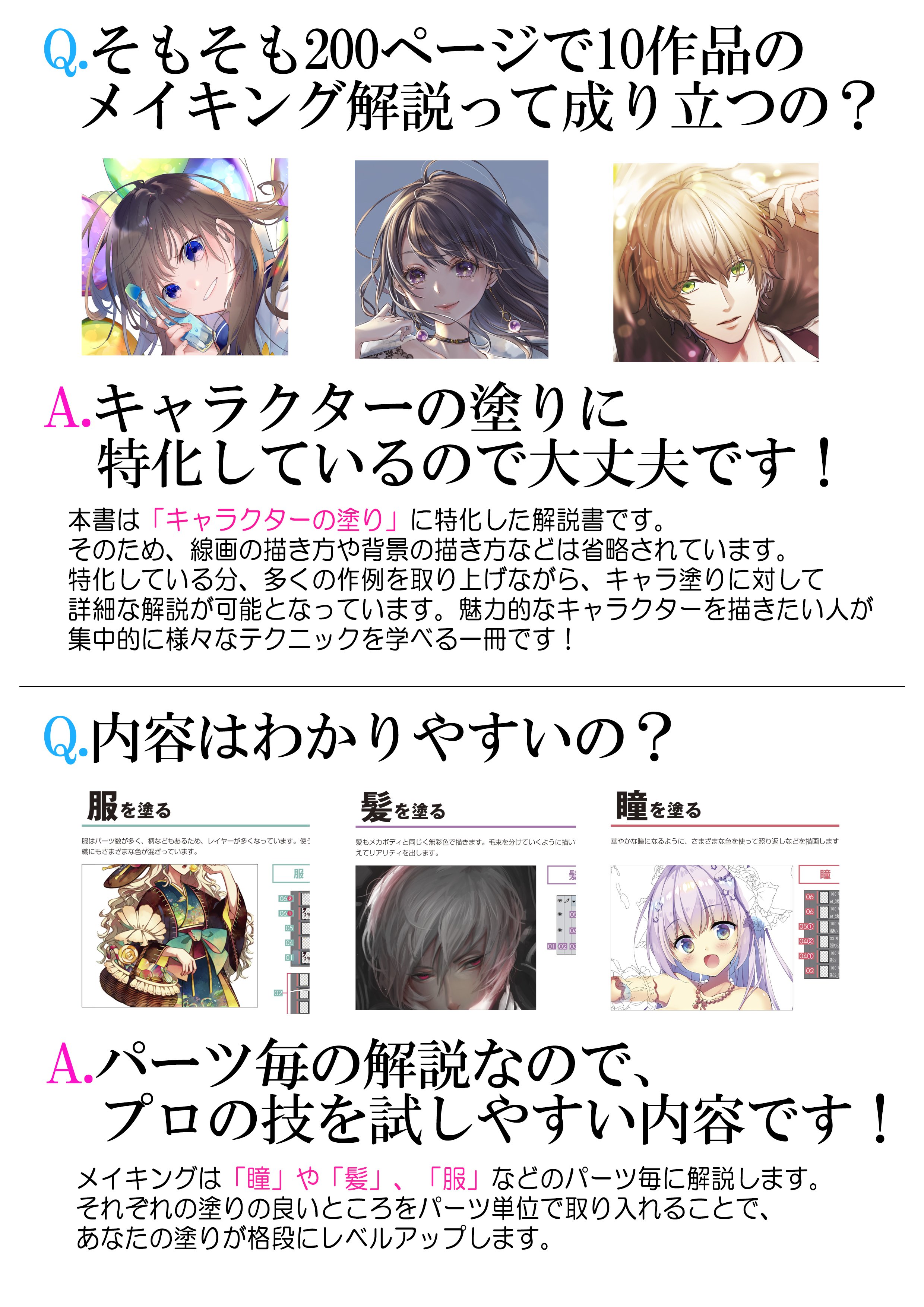 デジクリ編集統括部 インプレス Su Twitter プロ絵師10名の レイヤーが分かれた状態 のイラストデータが手に入る プロ絵師の技を完全マスター キャラ塗り上達術 決定版 が売上好調です 電子書籍 Pdf版 が手に入る早期購入キャンペーンも実施中 T