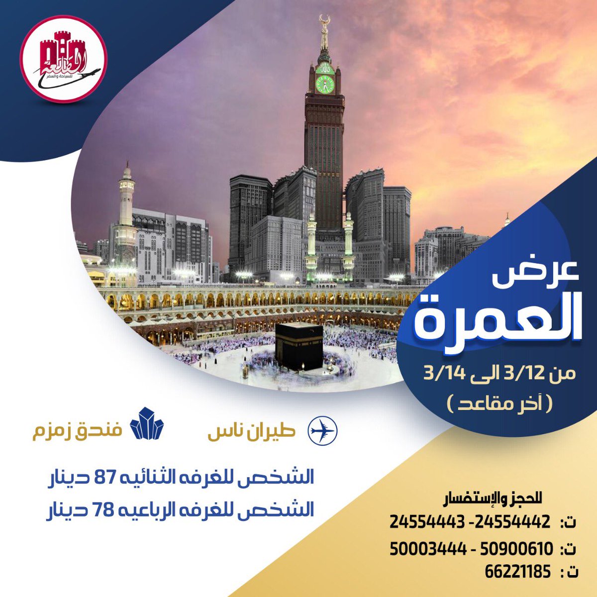سفريات القلعة 🇰🇼 (@Alqalaatravels) | Twitter سفريات القلعة 🇰🇼 (@alqalaatravels) | twitter