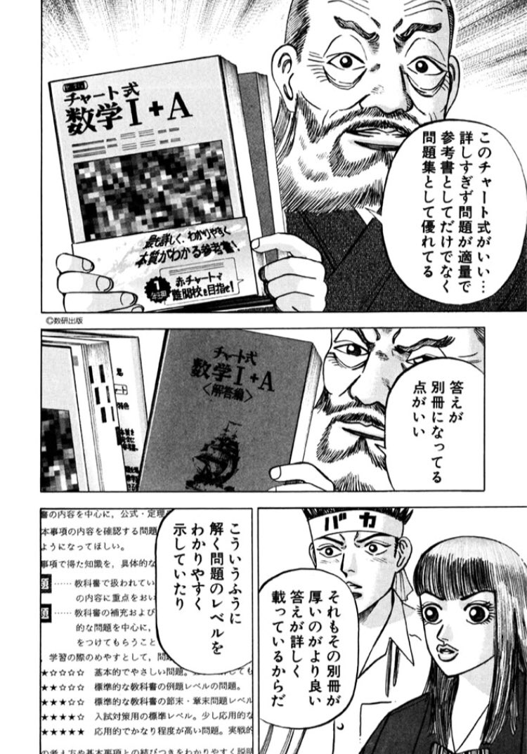 ドラゴン桜2 公式 グランドジャンプで Dr Eggs ドクターエッグス 連載開始 在 Twitter 上 Youtubeの ドラゴン桜チャンネル では 桜木先生とニシオカくんが チャート式数学 をオススメしていますが 実は柳先生も同じ参考書を勧めていましたね この