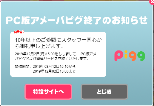 終了 10年以上続いたpc版 アメーバピグ がサービス終了 Snsでは悲しみの声が まとめダネ